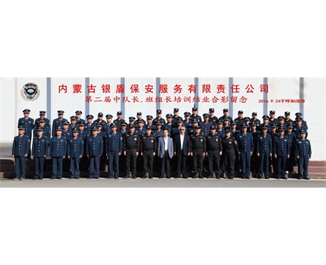 第二屆中隊長、班組長培訓結業(yè)留念